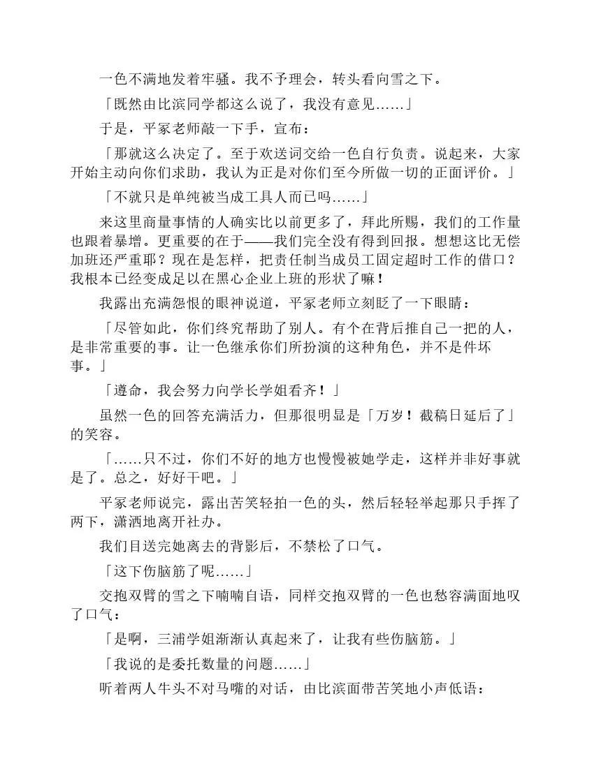 果然我的青春戀愛喜劇搞錯了。 - 第11卷(2/5) - 6