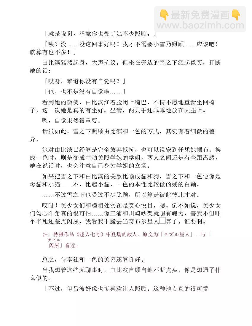 果然我的青春戀愛喜劇搞錯了。 - 第11卷(2/5) - 8