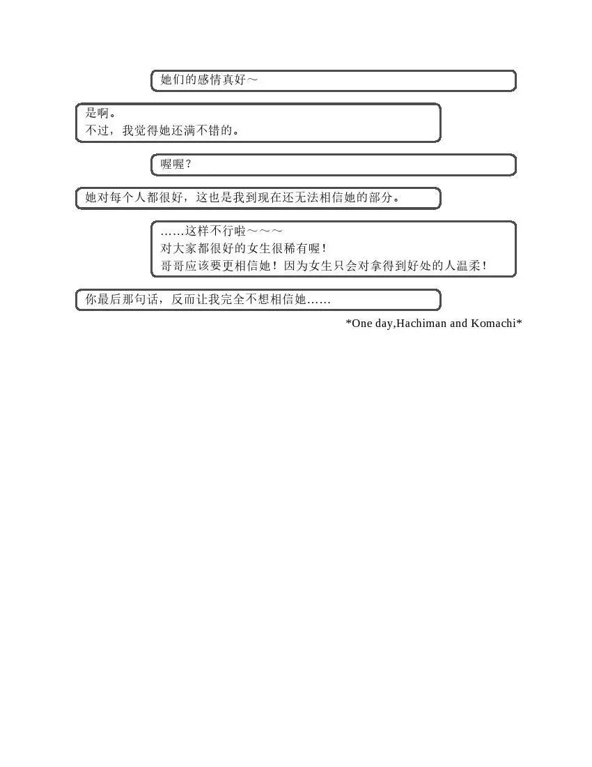 果然我的青春戀愛喜劇搞錯了。 - 第3卷(3/5) - 7