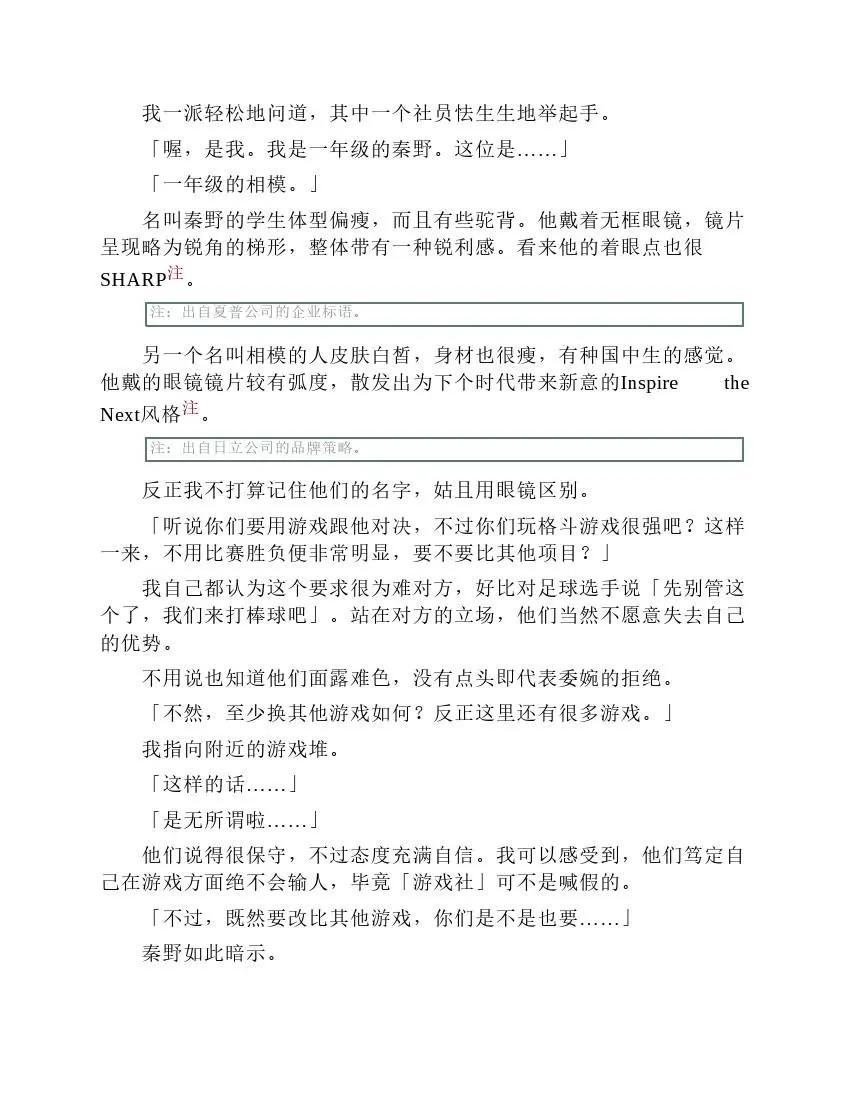 果然我的青春戀愛喜劇搞錯了。 - 第3卷(3/5) - 3