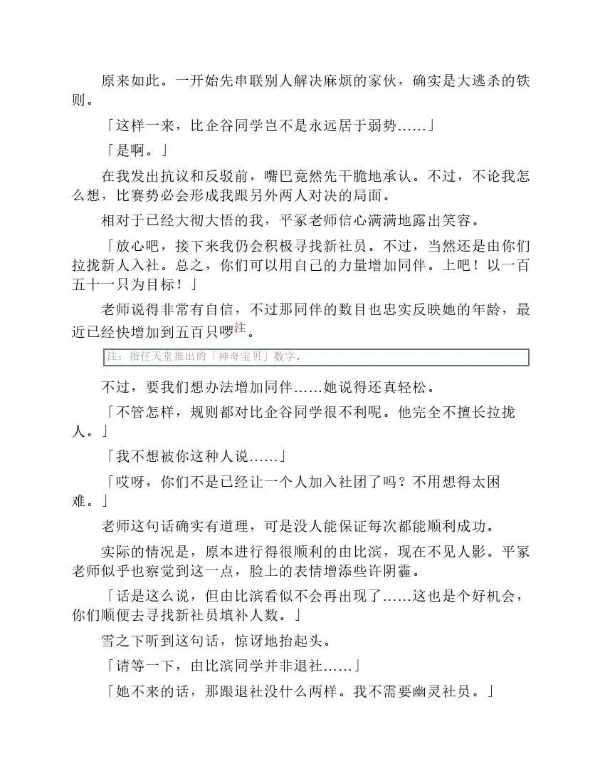 果然我的青春戀愛喜劇搞錯了。 - 第3卷(1/5) - 1