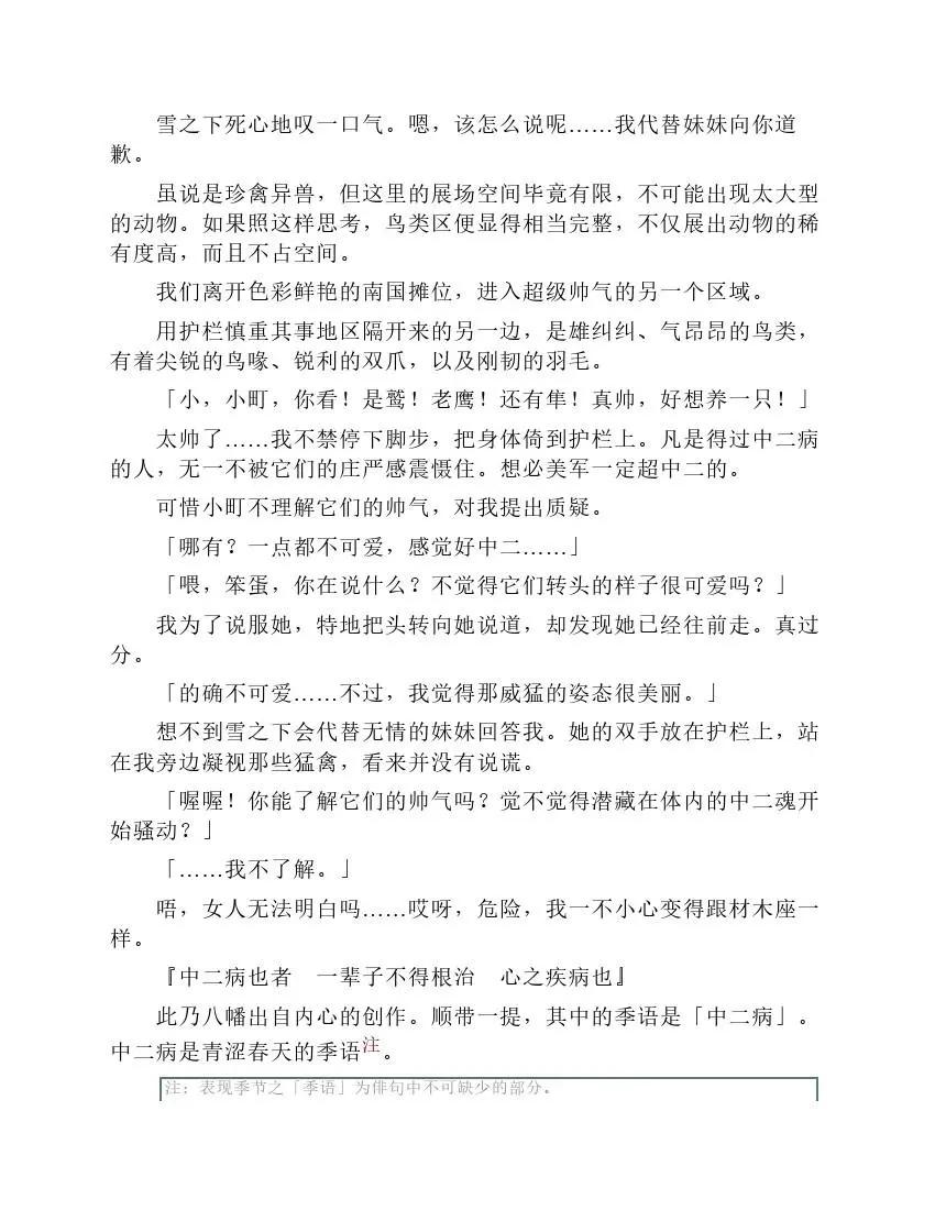 果然我的青春戀愛喜劇搞錯了。 - 第3卷(2/5) - 8