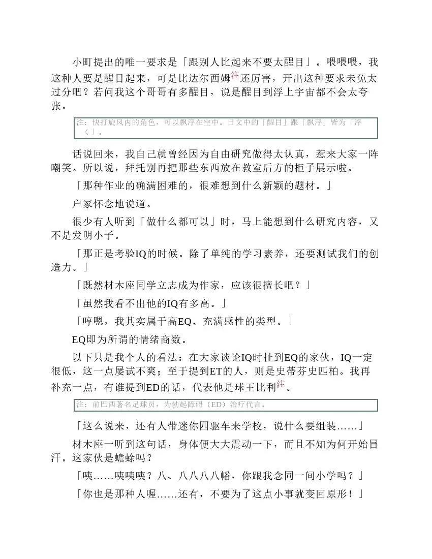 果然我的青春戀愛喜劇搞錯了。 - 第5卷(2/4) - 2