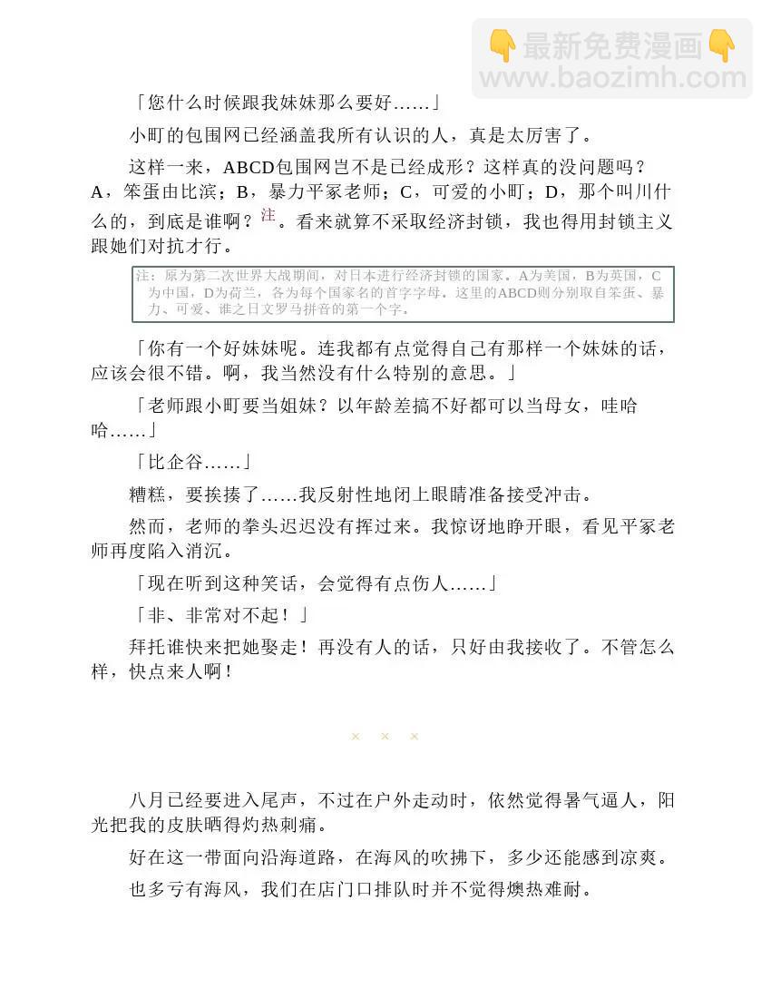 果然我的青春戀愛喜劇搞錯了。 - 第5卷(2/4) - 6