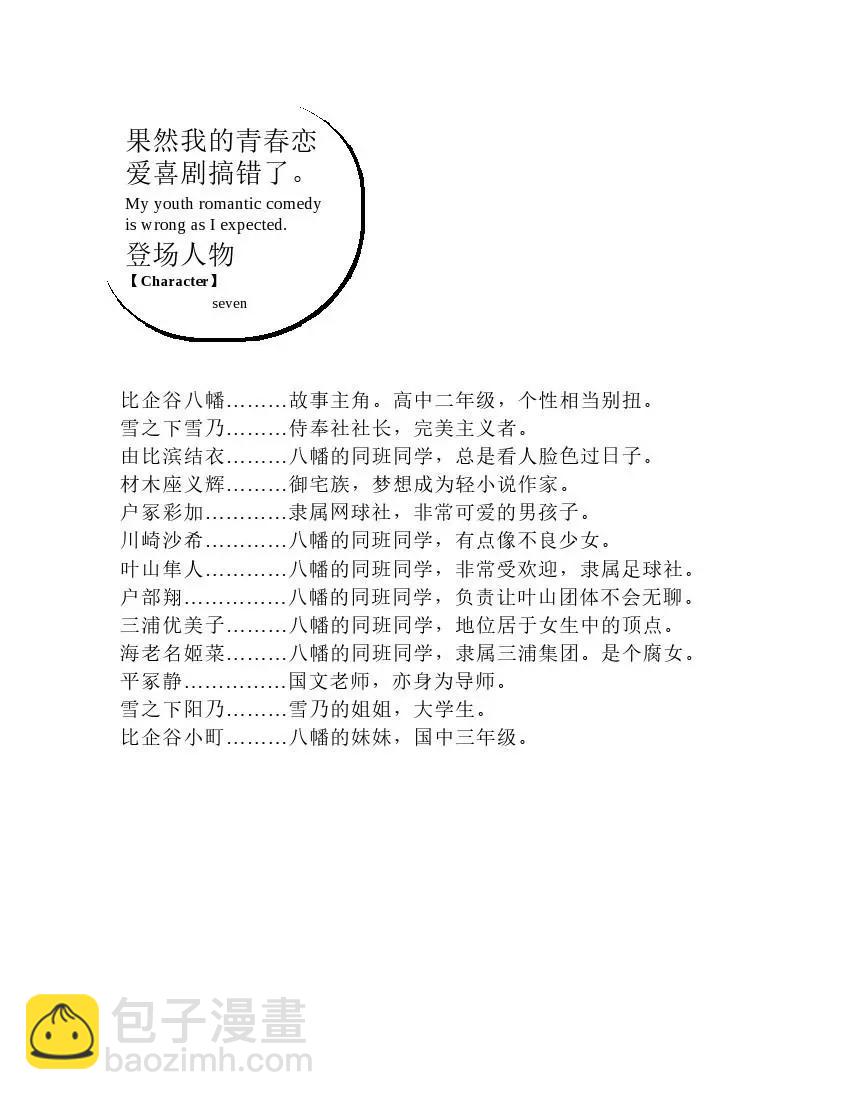 果然我的青春戀愛喜劇搞錯了。 - 第7卷(1/6) - 3
