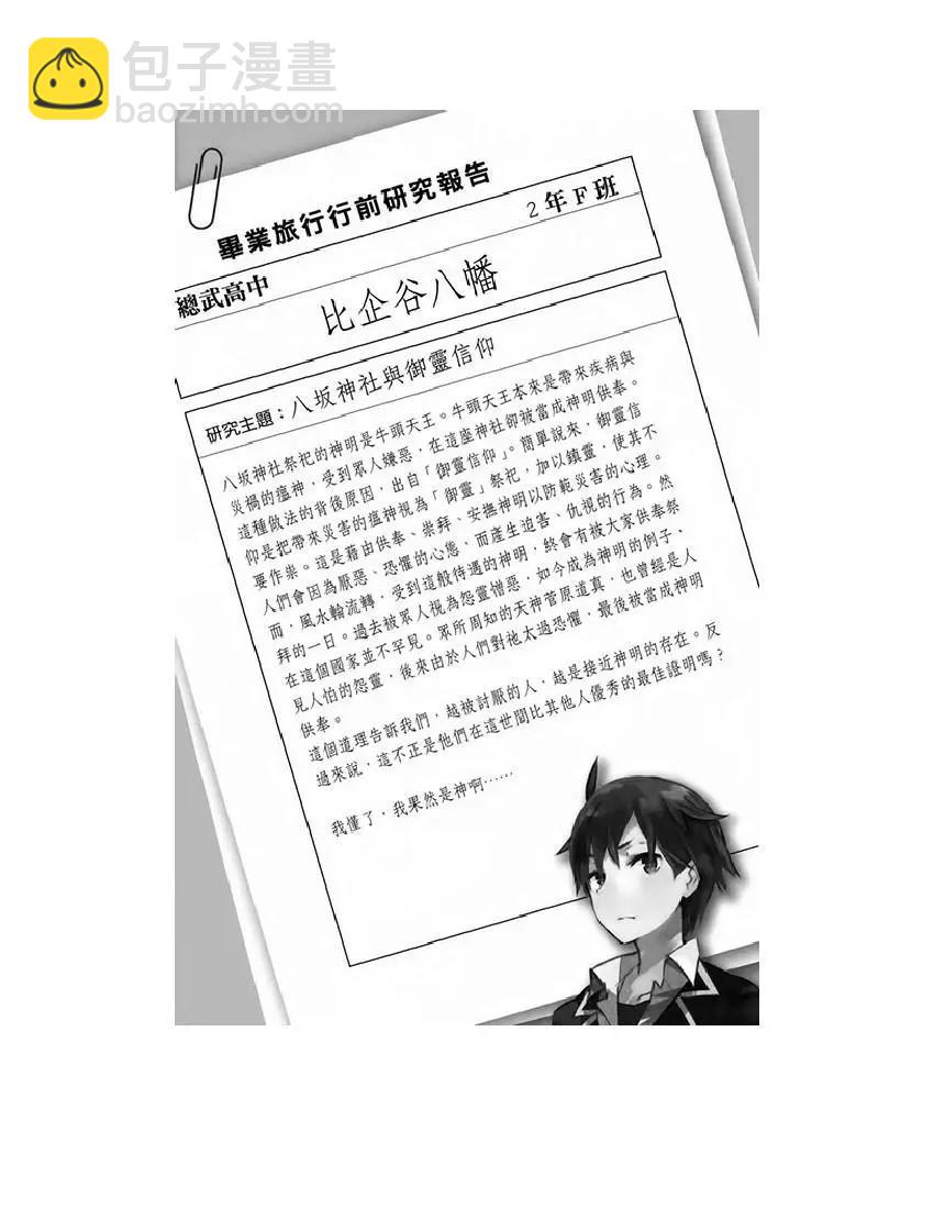 果然我的青春戀愛喜劇搞錯了。 - 第7卷(1/6) - 4