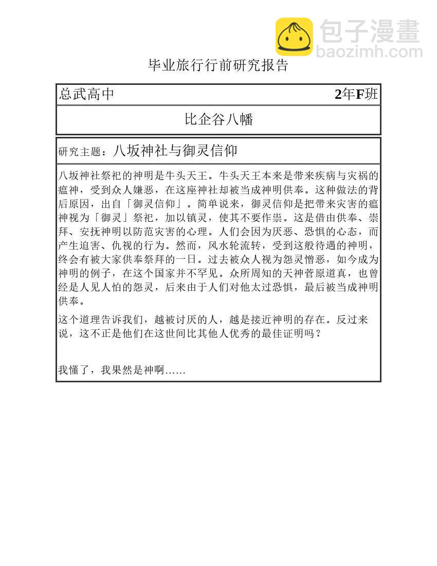 果然我的青春戀愛喜劇搞錯了。 - 第7卷(1/6) - 5