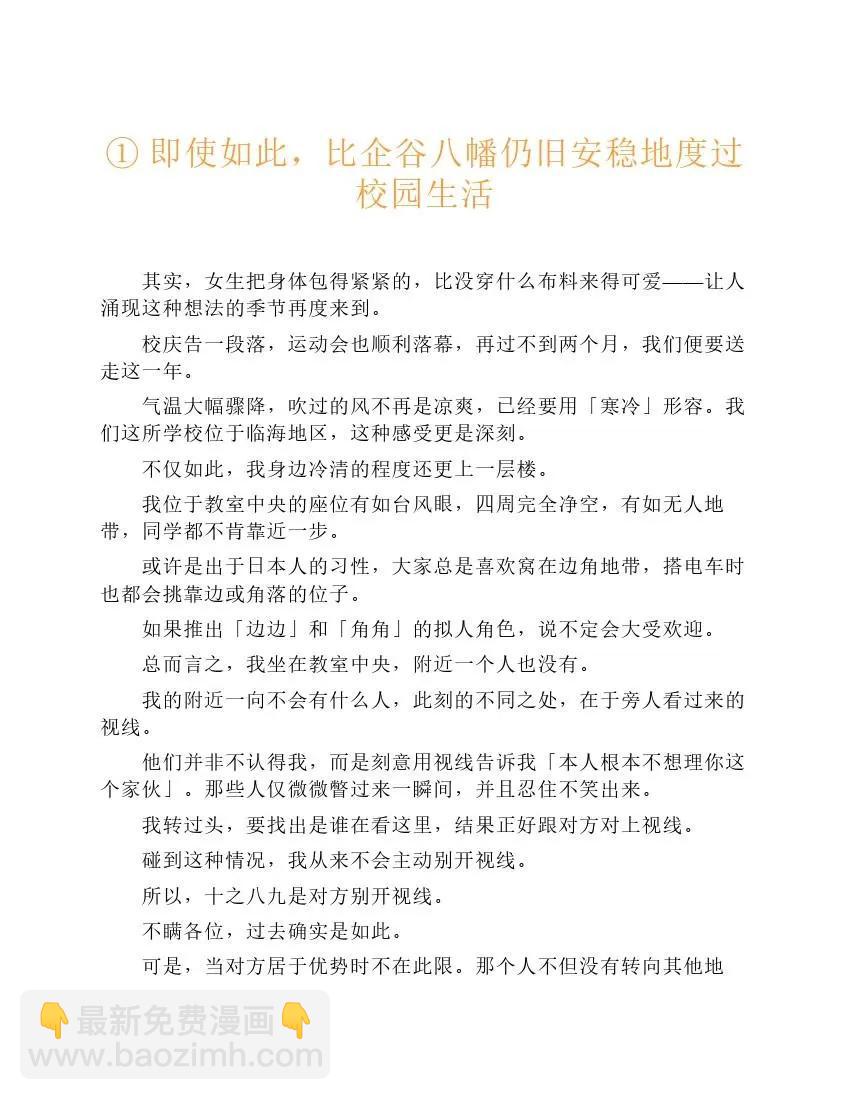 果然我的青春戀愛喜劇搞錯了。 - 第7卷(1/6) - 6