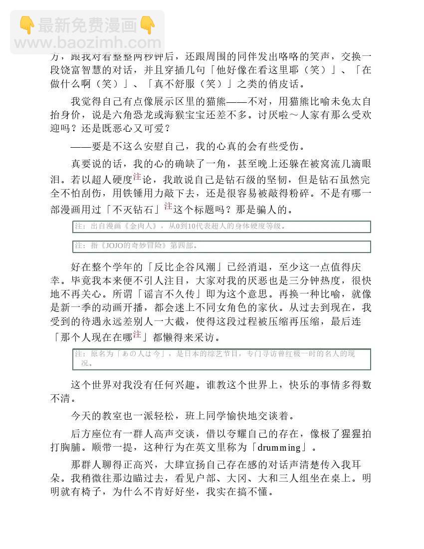 果然我的青春戀愛喜劇搞錯了。 - 第7卷(1/6) - 7