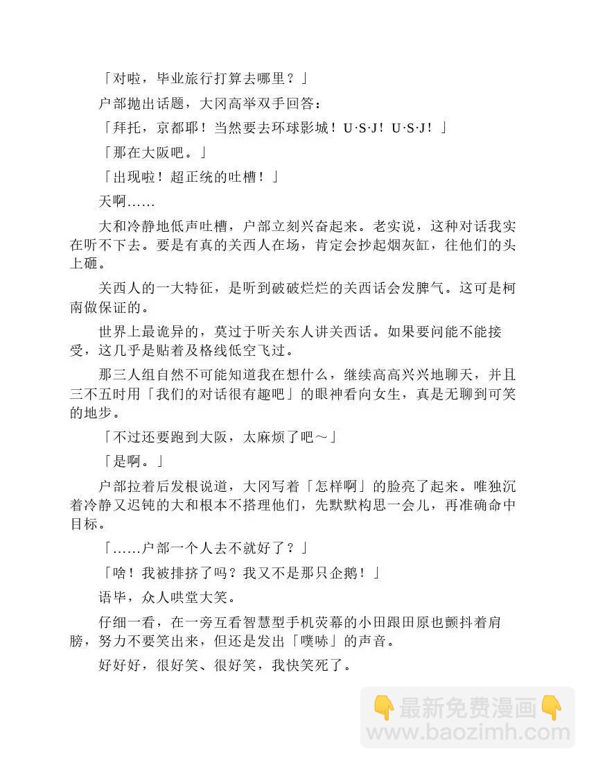 果然我的青春戀愛喜劇搞錯了。 - 第7卷(1/6) - 8