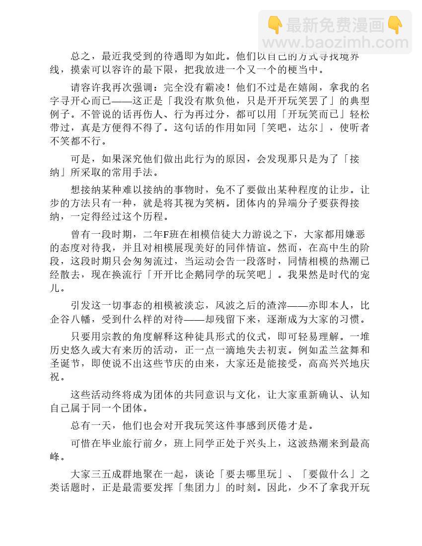 果然我的青春戀愛喜劇搞錯了。 - 第7卷(1/6) - 1