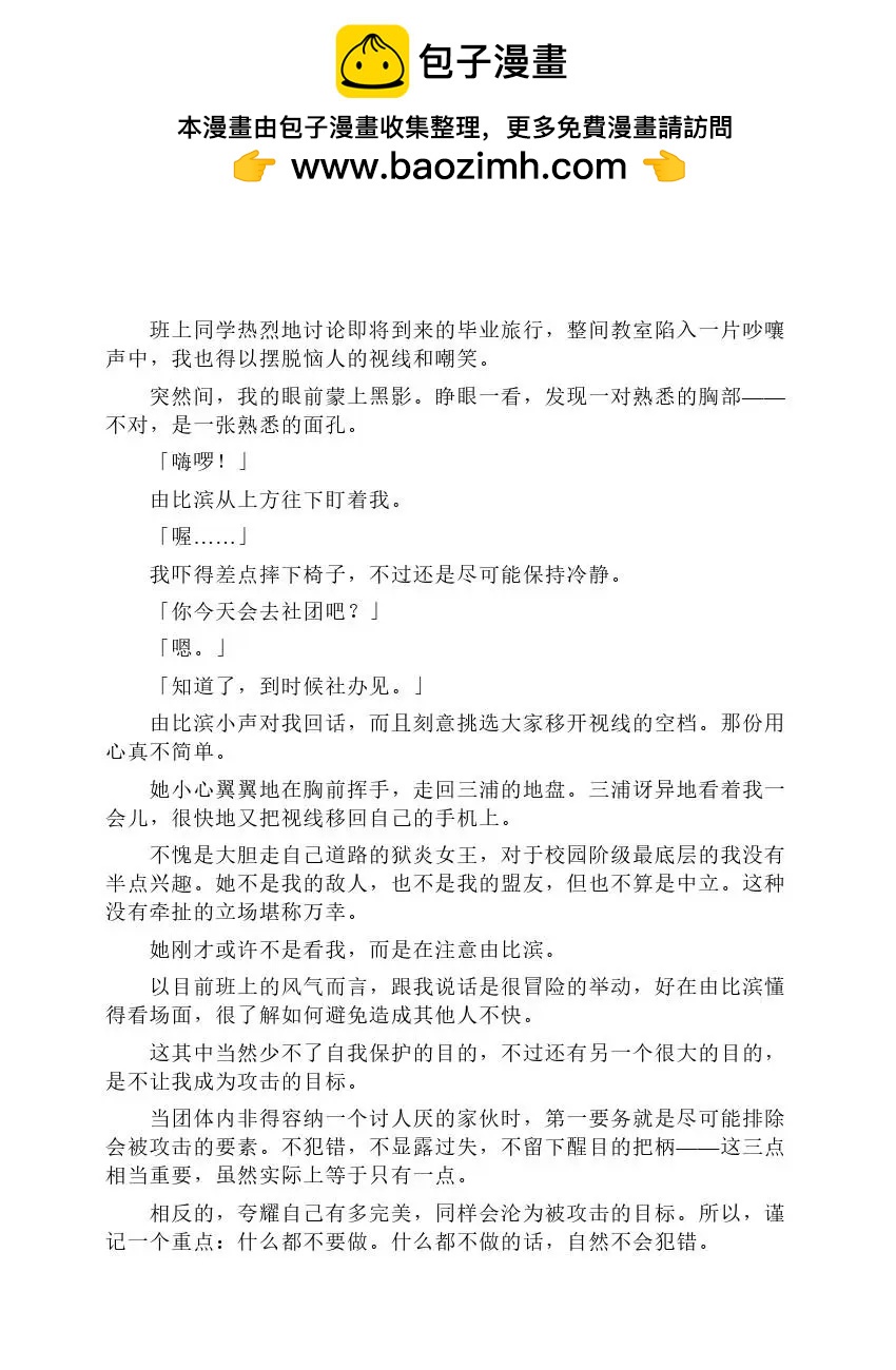 果然我的青春戀愛喜劇搞錯了。 - 第7卷(1/6) - 3