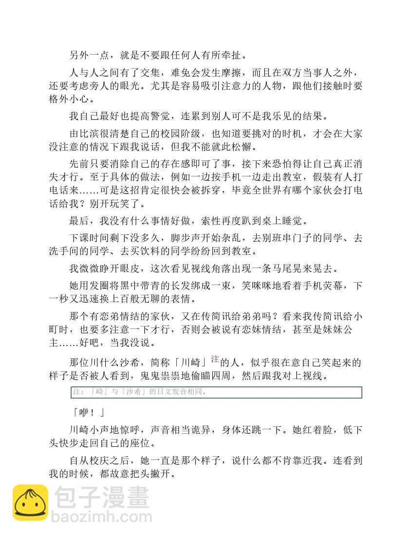 果然我的青春戀愛喜劇搞錯了。 - 第7卷(1/6) - 4