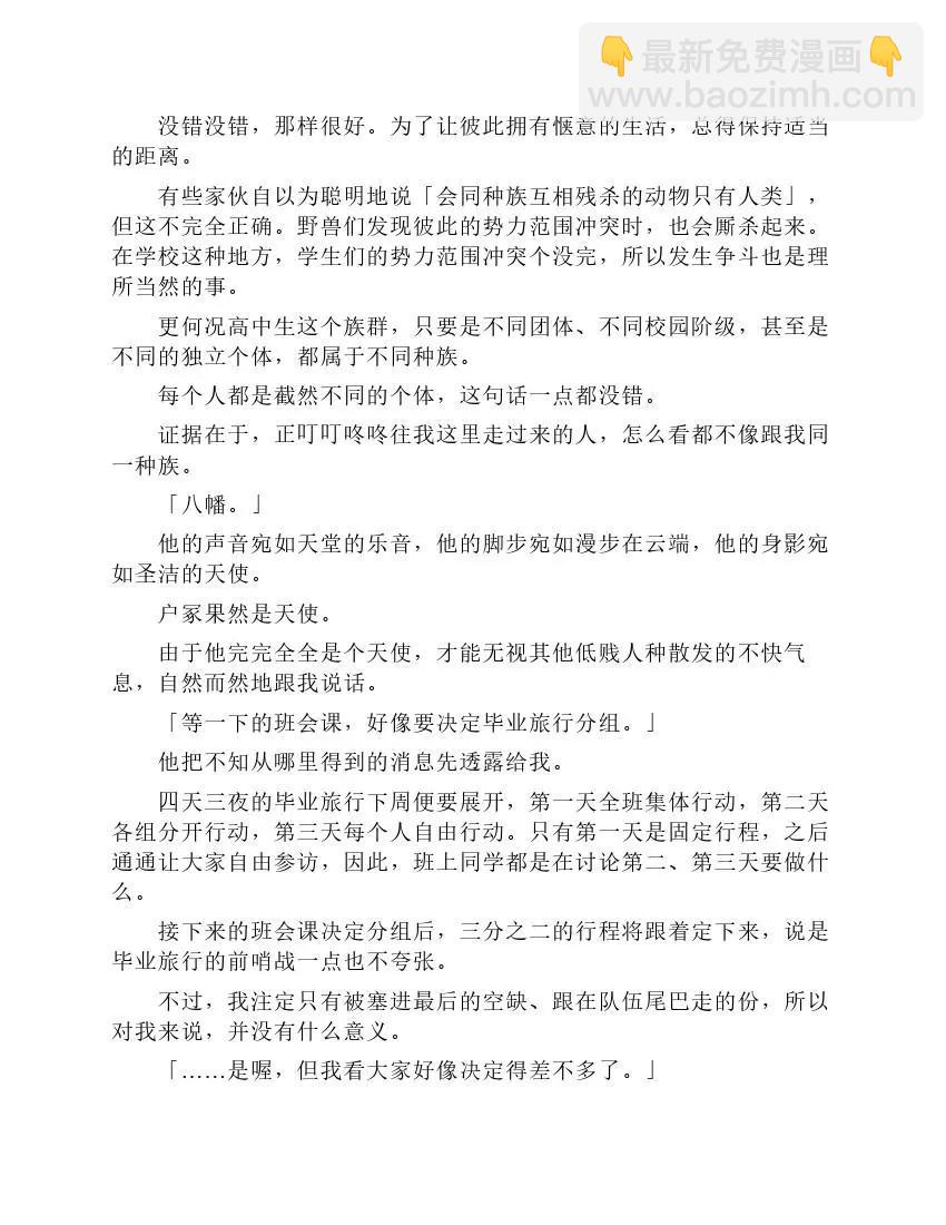 果然我的青春戀愛喜劇搞錯了。 - 第7卷(1/6) - 5