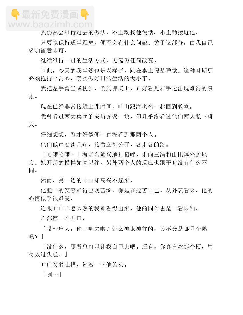 果然我的青春戀愛喜劇搞錯了。 - 第7卷(1/6) - 7