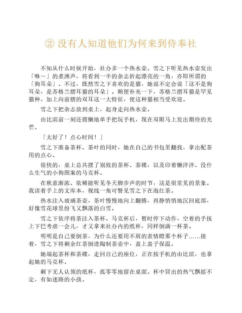 果然我的青春戀愛喜劇搞錯了。 - 第7卷(1/6) - 1