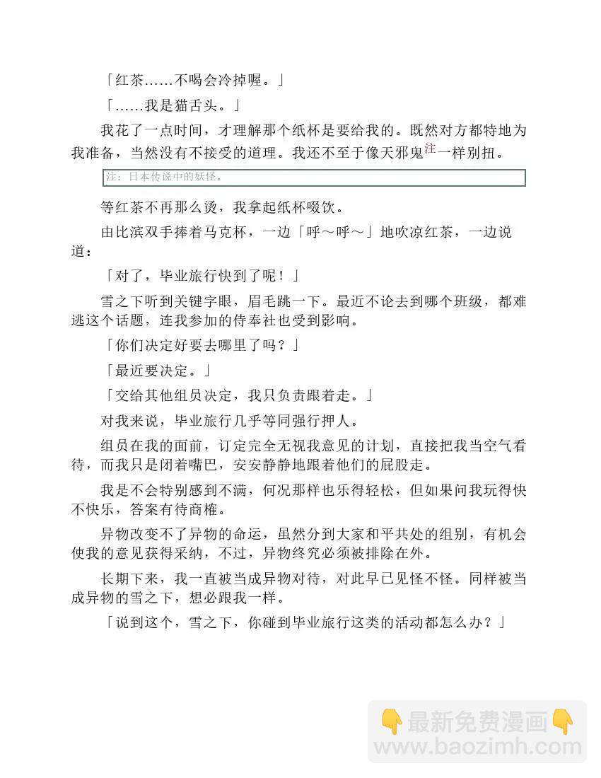 果然我的青春戀愛喜劇搞錯了。 - 第7卷(1/6) - 2