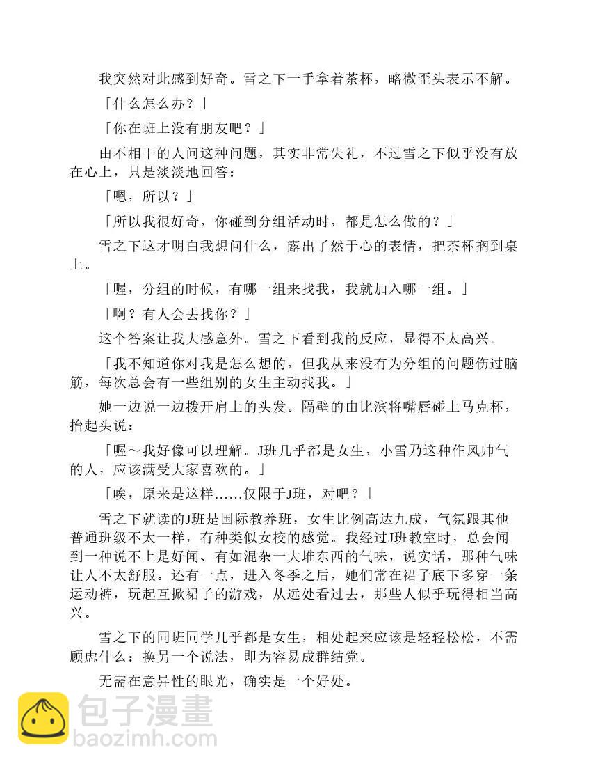 果然我的青春戀愛喜劇搞錯了。 - 第7卷(1/6) - 4