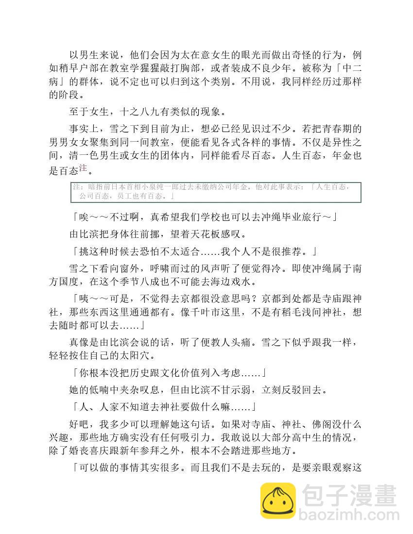 果然我的青春戀愛喜劇搞錯了。 - 第7卷(1/6) - 5