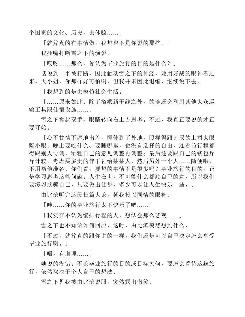 果然我的青春戀愛喜劇搞錯了。 - 第7卷(1/6) - 6