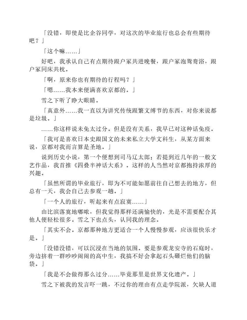 果然我的青春戀愛喜劇搞錯了。 - 第7卷(1/6) - 7