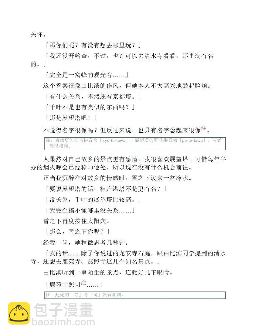 果然我的青春戀愛喜劇搞錯了。 - 第7卷(1/6) - 8