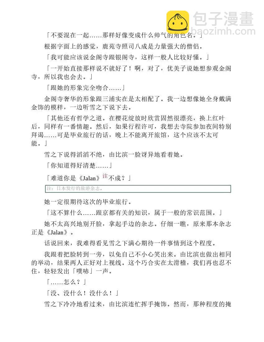 果然我的青春戀愛喜劇搞錯了。 - 第7卷(1/6) - 1