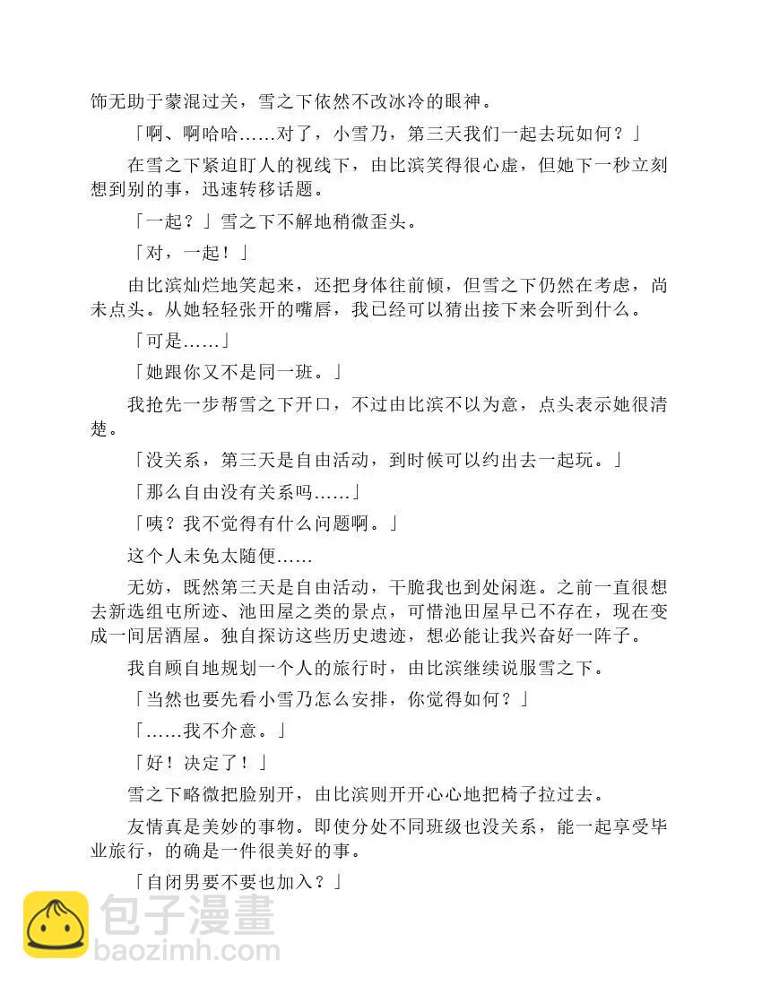 果然我的青春戀愛喜劇搞錯了。 - 第7卷(1/6) - 2