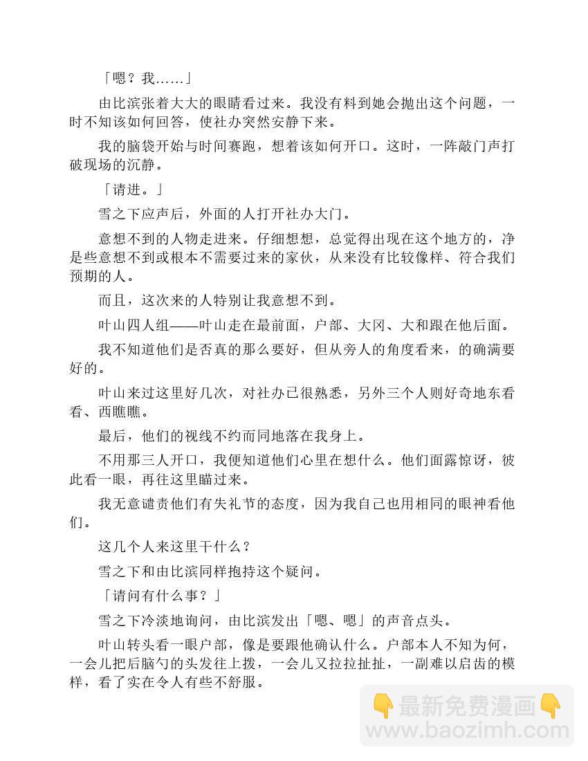 果然我的青春戀愛喜劇搞錯了。 - 第7卷(1/6) - 3