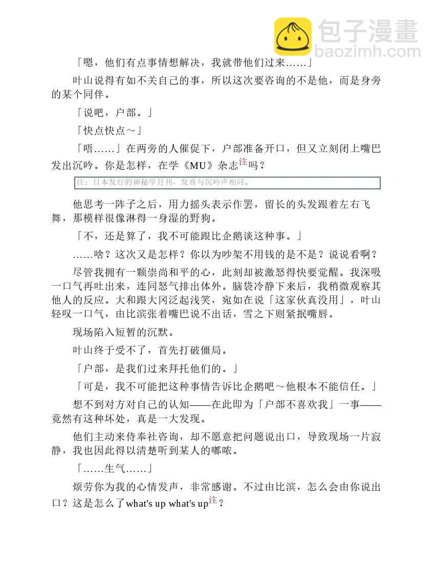 果然我的青春戀愛喜劇搞錯了。 - 第7卷(1/6) - 4