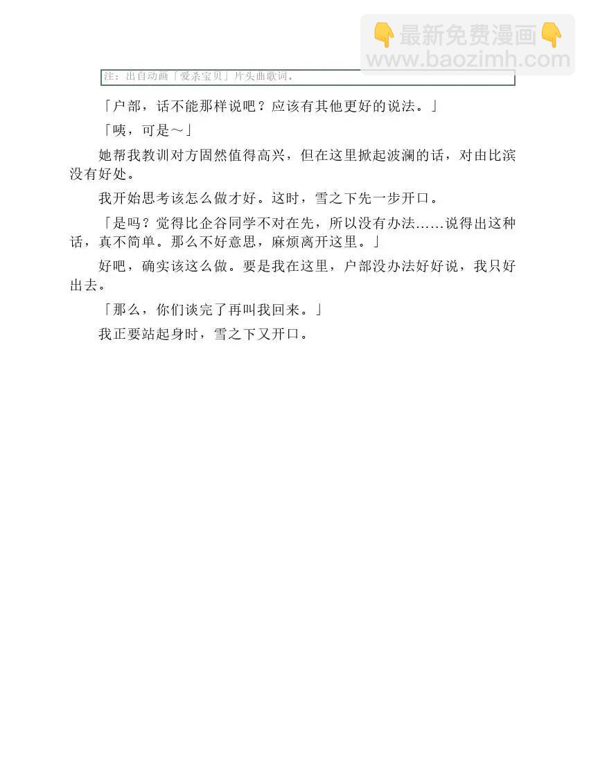 果然我的青春戀愛喜劇搞錯了。 - 第7卷(1/6) - 5