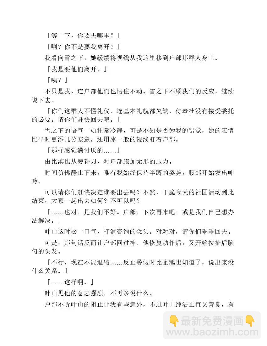 果然我的青春戀愛喜劇搞錯了。 - 第7卷(1/6) - 7