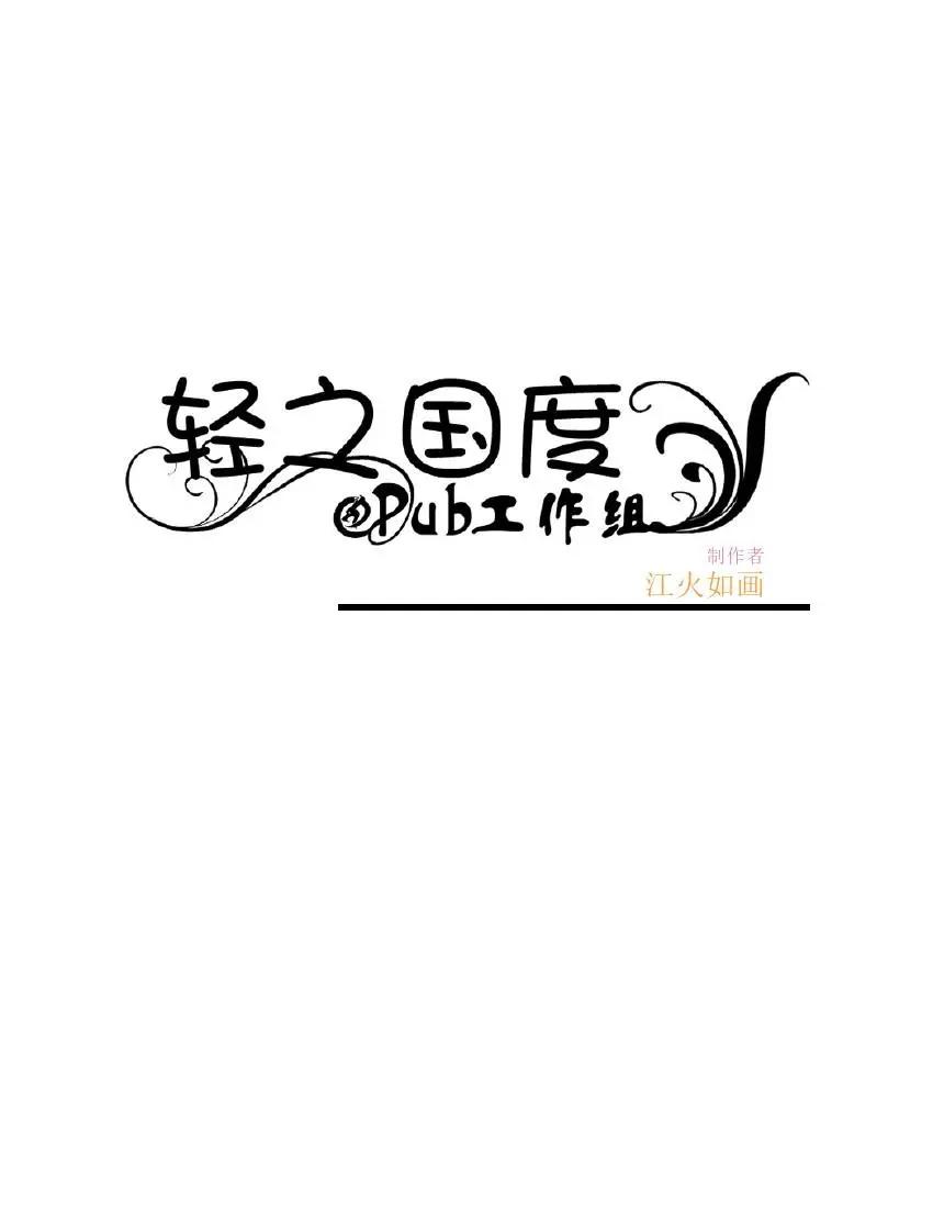果然我的青春戀愛喜劇搞錯了。 - 第7卷(1/6) - 4
