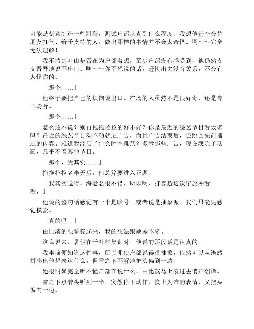 果然我的青春戀愛喜劇搞錯了。 - 第7卷(1/6) - 8