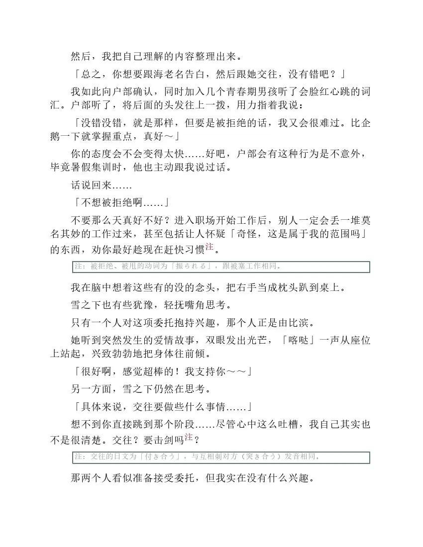 果然我的青春戀愛喜劇搞錯了。 - 第7卷(1/6) - 1