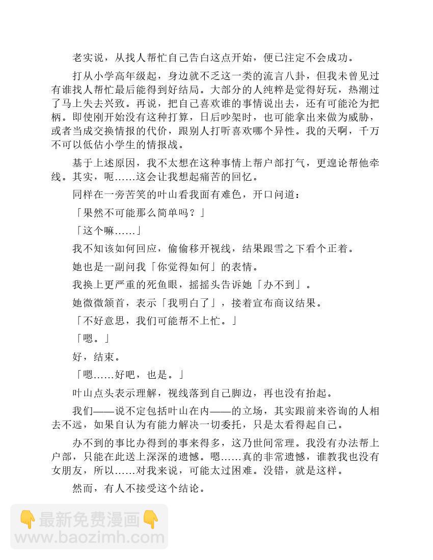 果然我的青春戀愛喜劇搞錯了。 - 第7卷(1/6) - 2