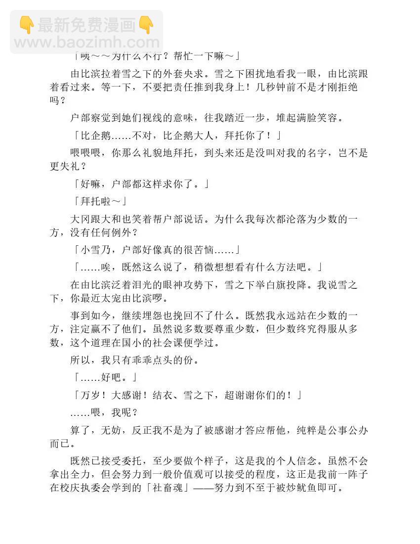 果然我的青春戀愛喜劇搞錯了。 - 第7卷(1/6) - 3