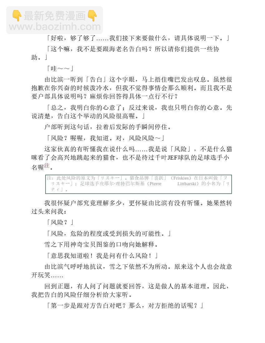 果然我的青春戀愛喜劇搞錯了。 - 第7卷(1/6) - 4
