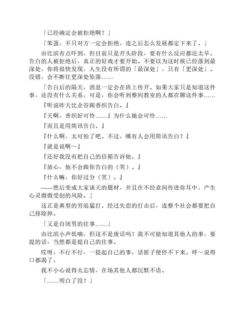 果然我的青春戀愛喜劇搞錯了。 - 第7卷(1/6) - 5