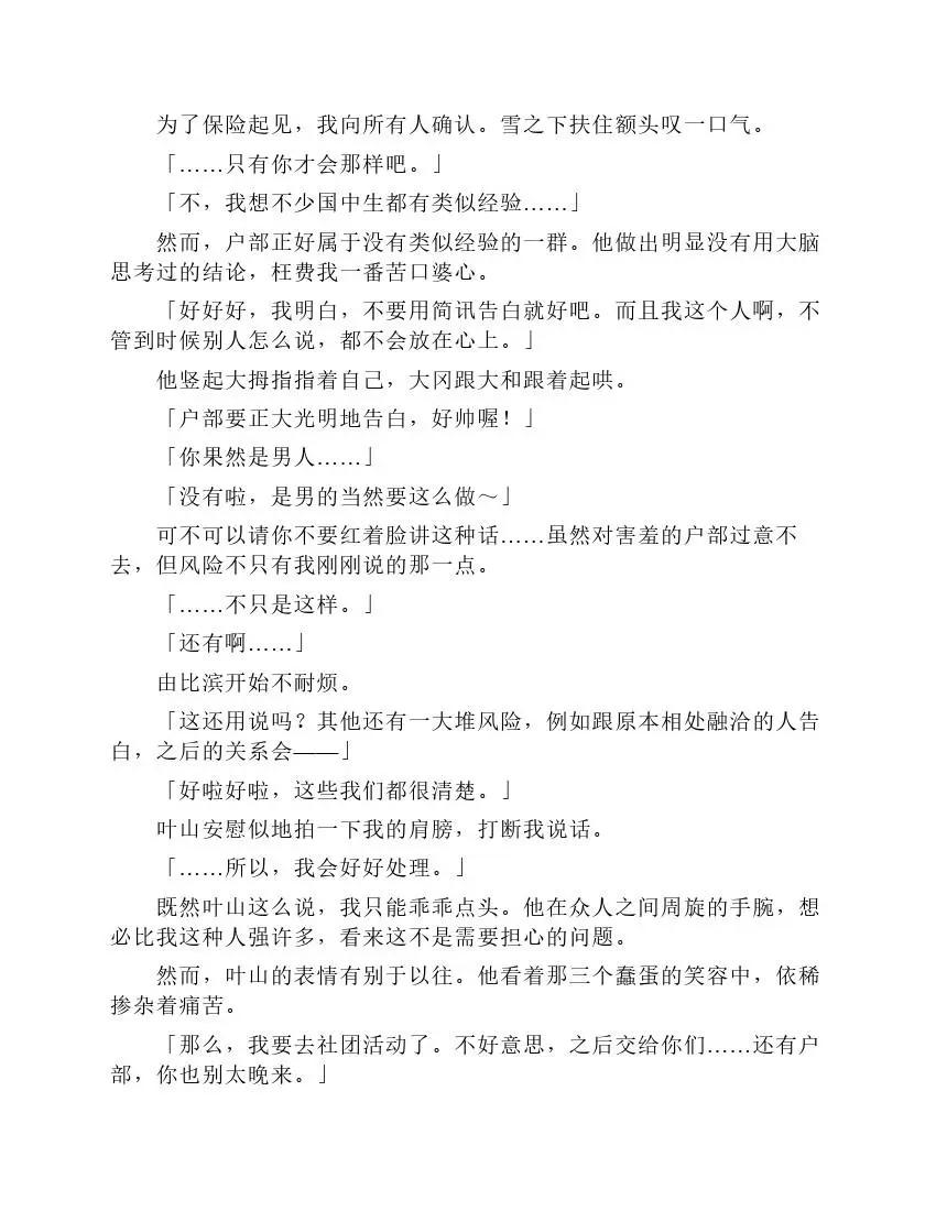 果然我的青春戀愛喜劇搞錯了。 - 第7卷(1/6) - 6
