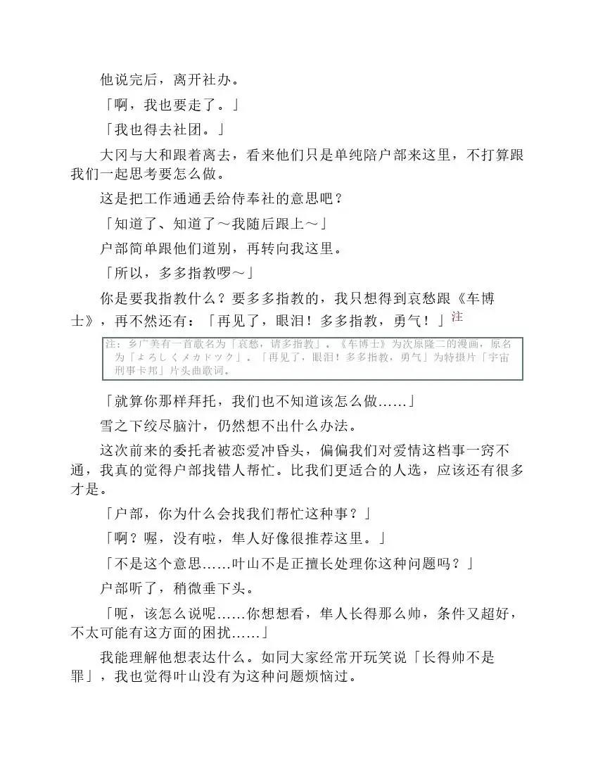果然我的青春戀愛喜劇搞錯了。 - 第7卷(1/6) - 7
