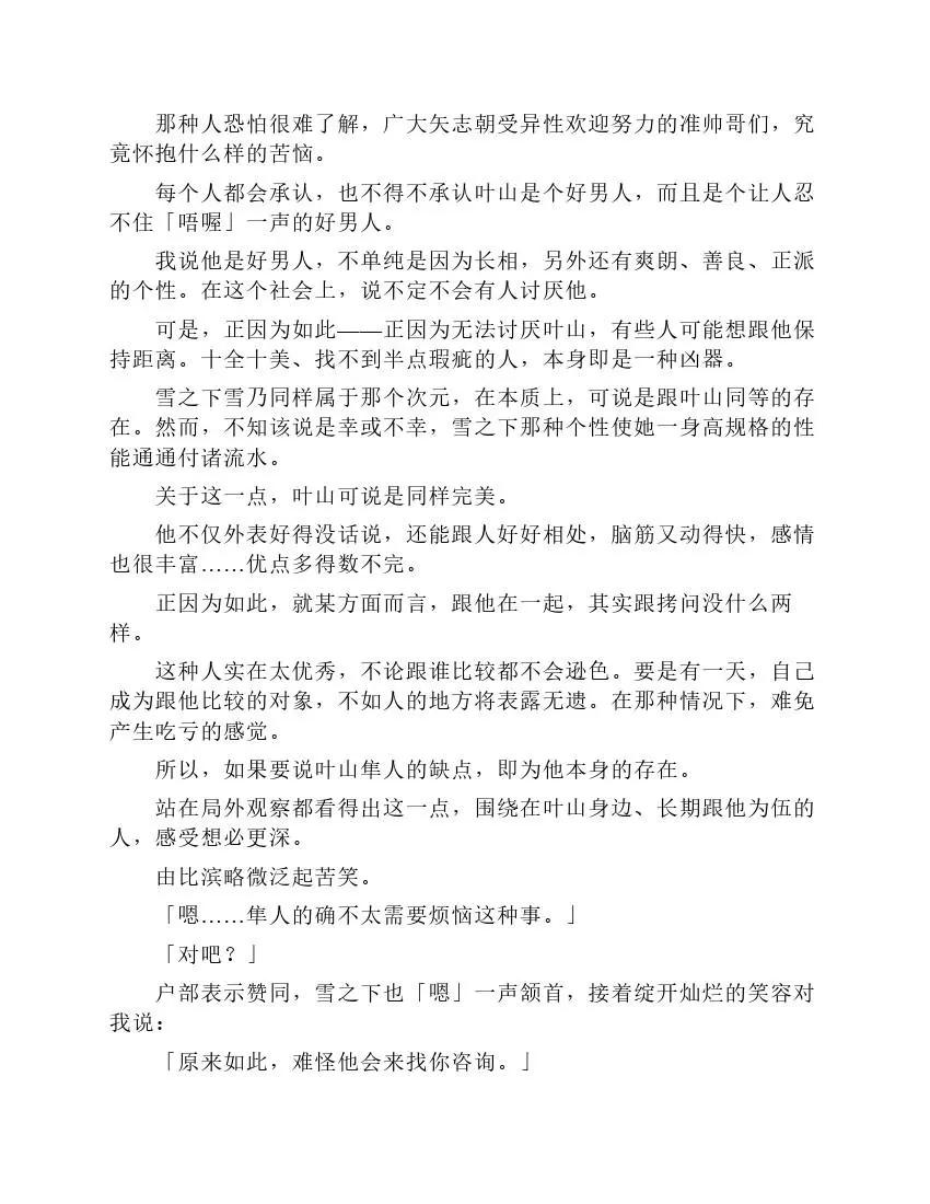 果然我的青春戀愛喜劇搞錯了。 - 第7卷(1/6) - 8