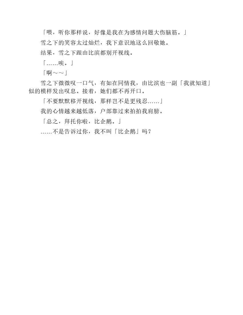 果然我的青春戀愛喜劇搞錯了。 - 第7卷(1/6) - 1
