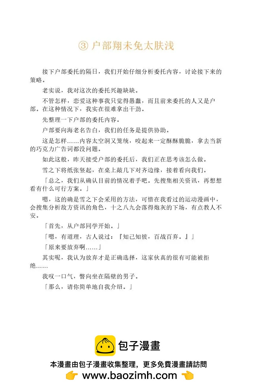 果然我的青春戀愛喜劇搞錯了。 - 第7卷(1/6) - 2