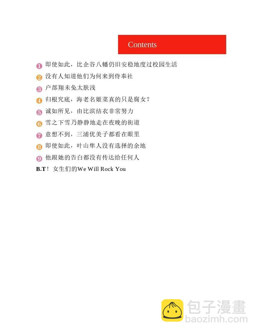 果然我的青春戀愛喜劇搞錯了。 - 第7卷(1/6) - 8