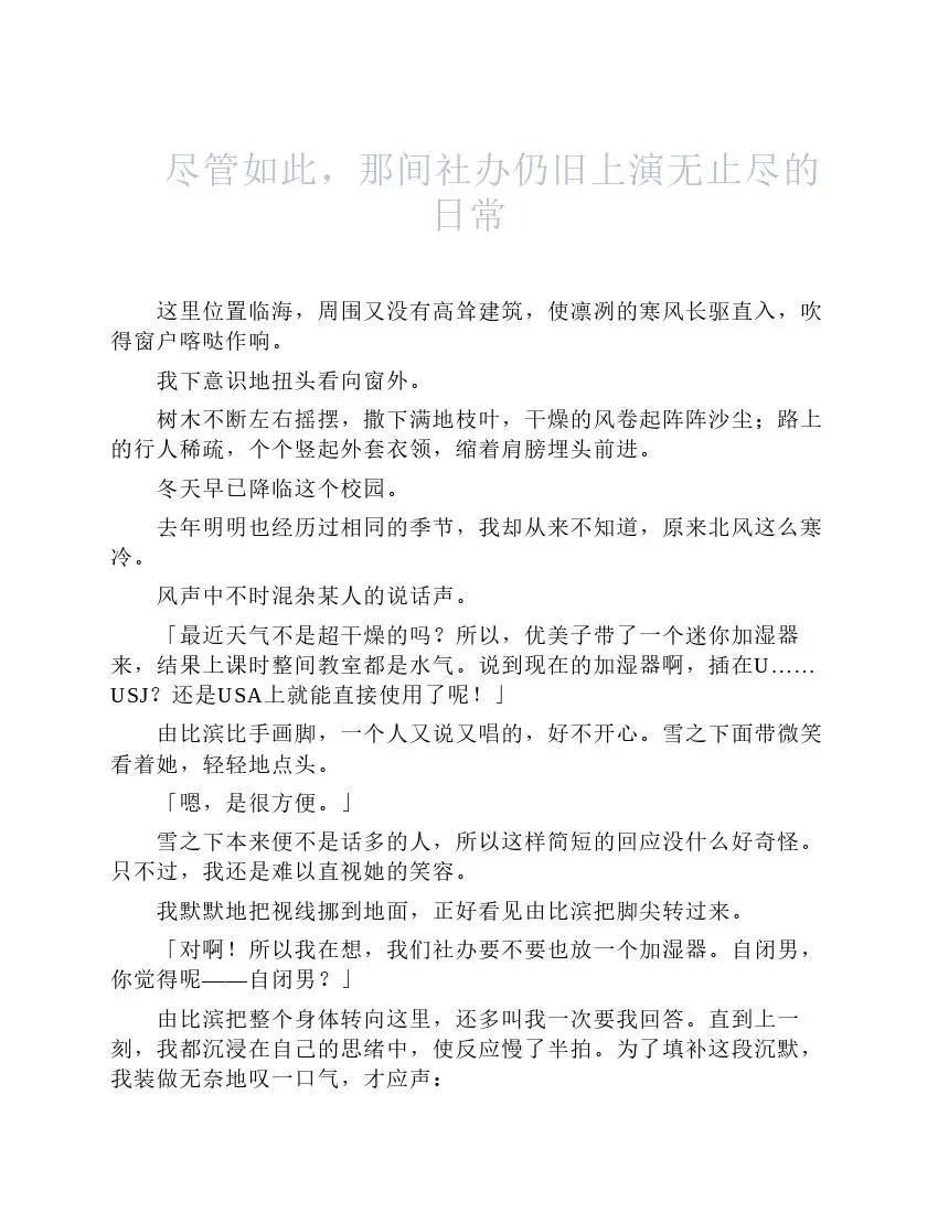 果然我的青春戀愛喜劇搞錯了。 - 第9卷(1/7) - 4
