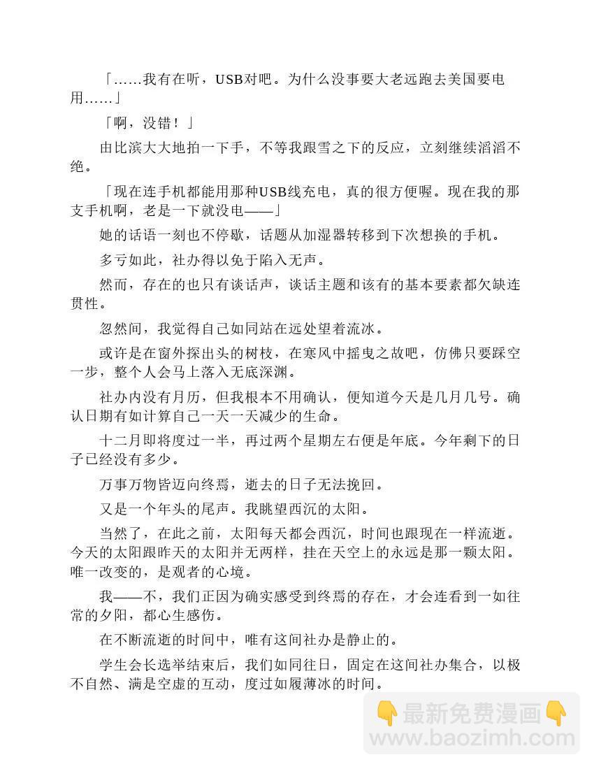 果然我的青春戀愛喜劇搞錯了。 - 第9卷(1/7) - 5