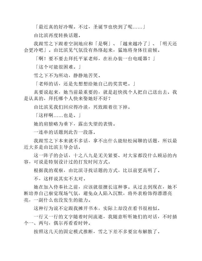 果然我的青春戀愛喜劇搞錯了。 - 第9卷(1/7) - 6