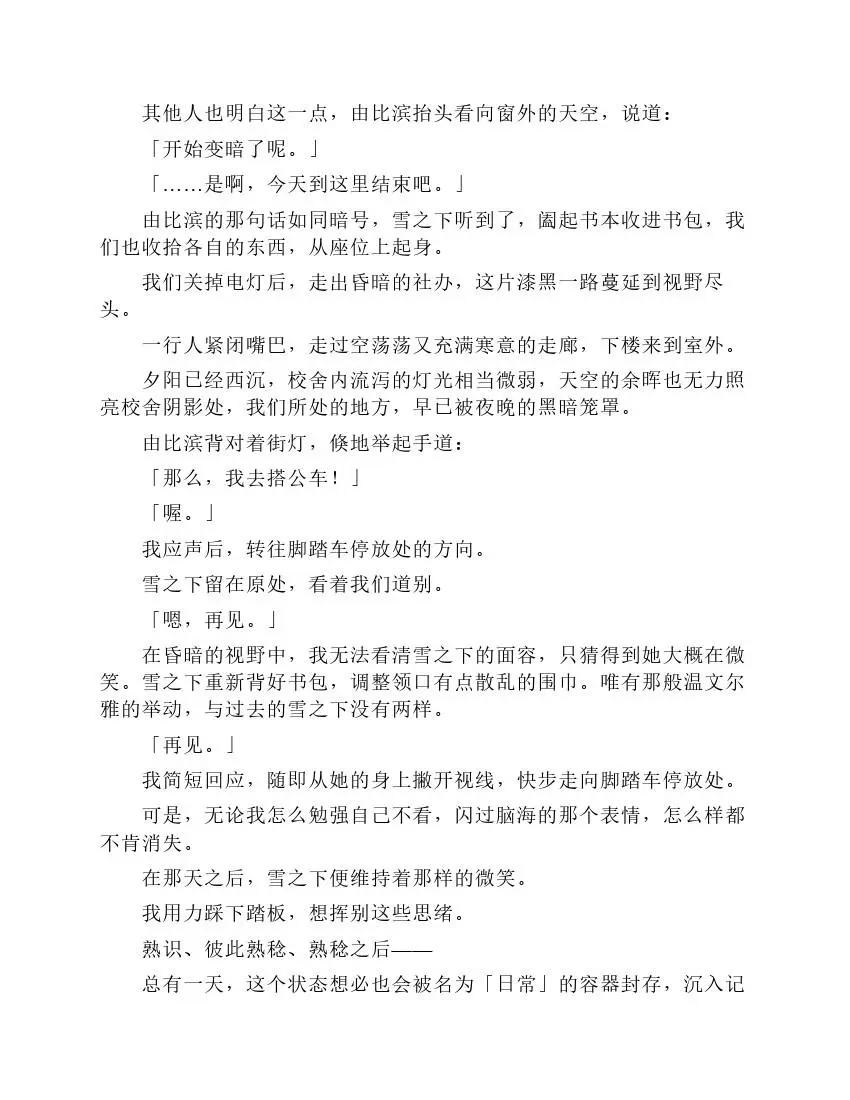 果然我的青春戀愛喜劇搞錯了。 - 第9卷(1/7) - 7