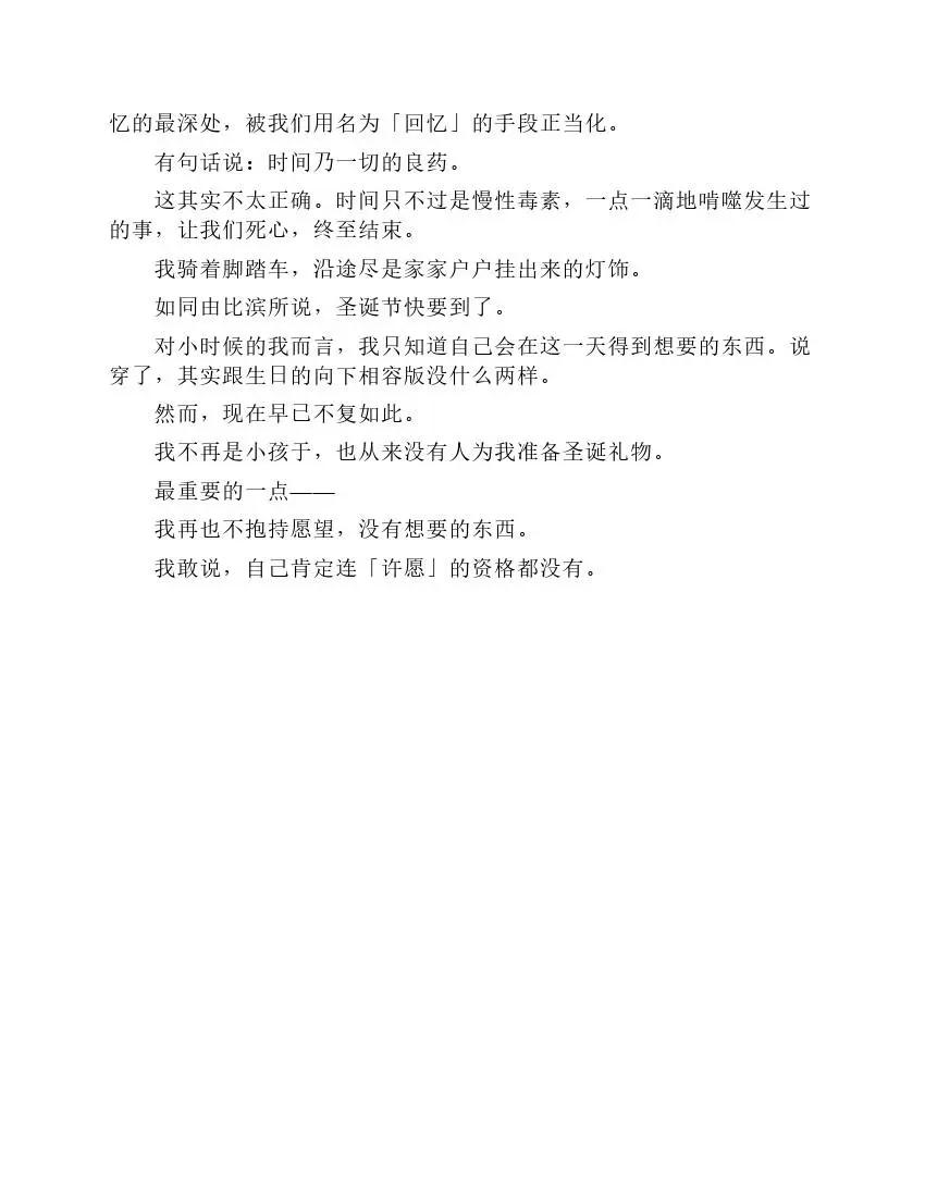 果然我的青春戀愛喜劇搞錯了。 - 第9卷(1/7) - 8